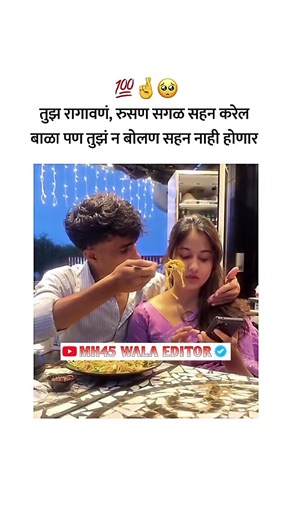 बाळा तुझं न बोलणं सहन नाही.......|| ᴍᴀʀᴀᴛʜɪ Love ꜱᴛᴀᴛᴜꜱ 😍|| ᴍᴀʀᴀᴛʜɪ ᴡʜᴀᴛꜱᴀᴘᴘ ꜱᴛᴀᴛᴜꜱ ❤️ || #shorts