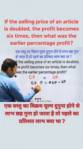 Maths shortcut tricks by Subodh sir | Subodh Kumar