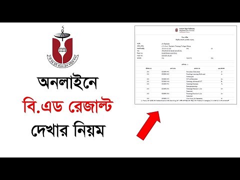 বি এড রেজাল্ট দেখার নিয়ম । Check B. Ed Result । Bangladesh Open University । বাউবি বি এড ফলাফল