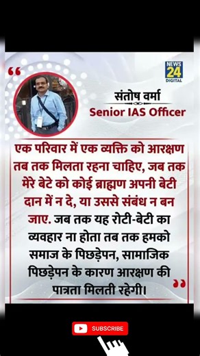 एक परिवार में एक व्यक्ति को आरक्षण तब तक मिलता #inspiration #motivation #newvideo #shortsvideo