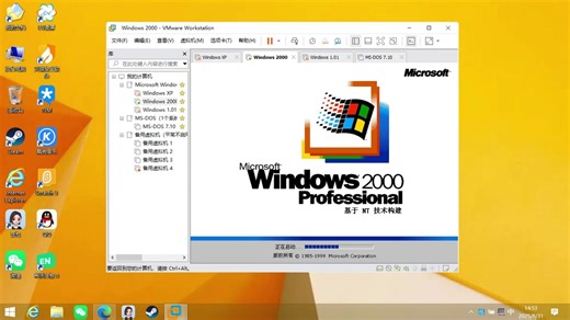 体验微软第一个以NT作为内核的Windows操作系统——Windows2000
