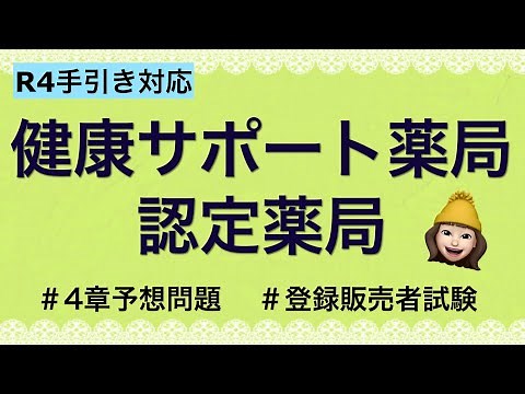 This year's exam will be published! [Chapter 4: Pharmacy (Health Support and Certified Pharmacy)]...