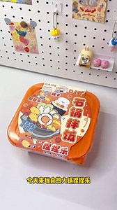 Diy自热火锅捏捏乐，今晚夜宵就吃它吧～ | 萌星玩具盒 Cutie Toybox
