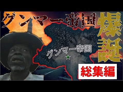 [HOI4 Prefecture MOD] Ambitions of the Gunma Empire Compilation [Slow Commentary]