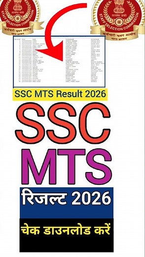 SSC MTS Result 2026 🔵 SSC MTS Result 2026 Kaise Check kare ! SSC MTS Result Kaise Download Kare