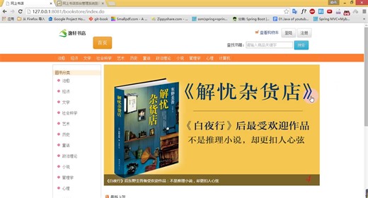 基于SSM的网上书店系统