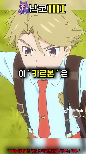 파라블레이즈와 카디나르마의 소꿉친구 싸움