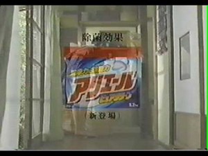 P&G アリエール CM -兄妹編-