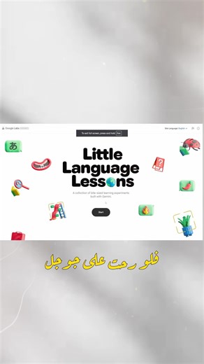 Little language Lessons| كيف تتعلم اي لغة بالعالم!🔥🔥