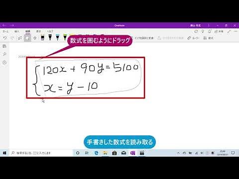 OneNote - 手書きの数式を計算する