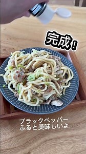 おなかがすいたらこれに決まり！簡単！バター醤油焼きうどん #簡単レシピ #まいにちごはん #今日の晩ごはん #料理 #おうちごはん #焼きうどん#今日の晩ごはん