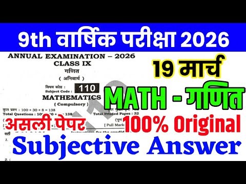 19 March Class 9th Math Subjective Original Paper Annual Exam 2026 || class 9th math viral paper