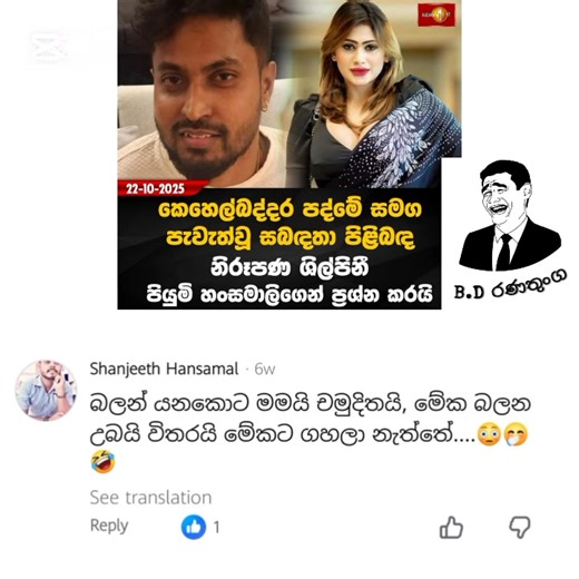 දිරිය ගැහැනිය 🙄 . . . . . . . . . . . . . . . Music created using Suno AI Pro (licensed for commercial use). All rights to lyrics and vocals owned by [රණා /BD රණතුංග] | BD රණතුංග