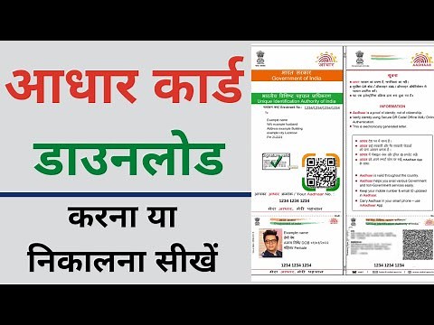 Aadhar card download kaise kare | Mobile se aadhar card download kaise kare