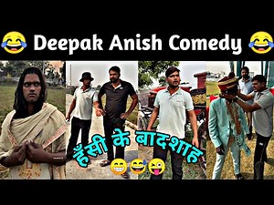 Deepak Anish Comedy 2026 || Deepak Bhati Comedy 😂 || Don't Laugh 😂😜 || #fun #funny #comedy #video