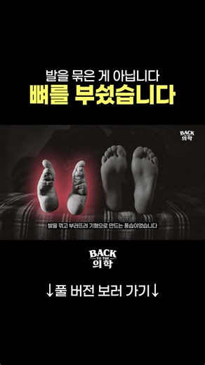 The Brutal Truth About Foot Binding: The Practice That Deformed Chinese Women | EP.07 A History o...