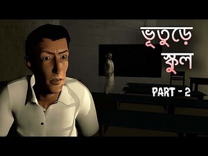 ভূতুড়ে স্কুল Part - 2 | ভূতের গল্প | Scary Story Bangla | Horror Story Bangla | Animated Stories