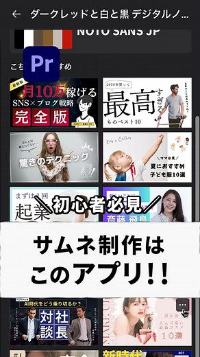 初心者向け動画編集アプリとサムネイルの作り方