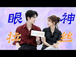 ENGSUB【BTS】公主与裴大人“结婚周年”专访！两人是盟友知己更是爱人💞公主驸马趣味约法三章，深情对视🥰 | 度华年 The Princess Royal | 赵今麦/张凌赫 | 优酷 YOUKU