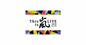 「This is 嵐 LIVE 2020.12.31」特設サイト