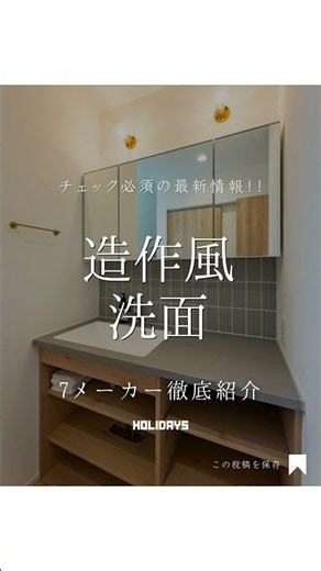 【造作風洗面】