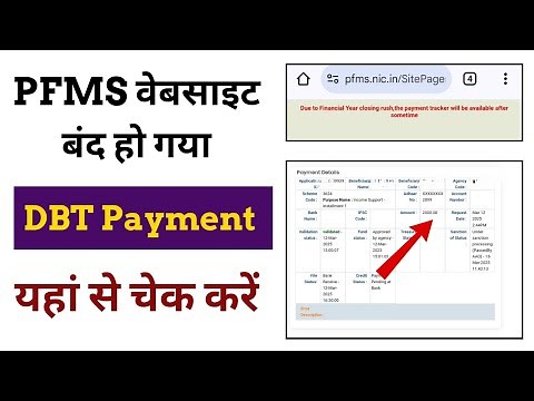 DBT Payment Check problem solution ✅ l how to check pfms payment status l How To Check DBT Payment