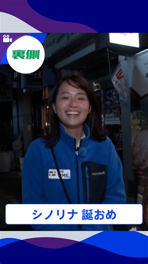 THE TIME, on Instagram: "🐣🐣🐣 シノリナ 誕おめ #thetime_tbs #thetimeの裏側 #シノリナ #篠原梨菜 @shinorinatbs #スギちゃん #杉山真也"