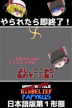 [End of the series if you get defeated Season 3 Part 5] Hard Mode Untrustworthy Papyrus is back!?...