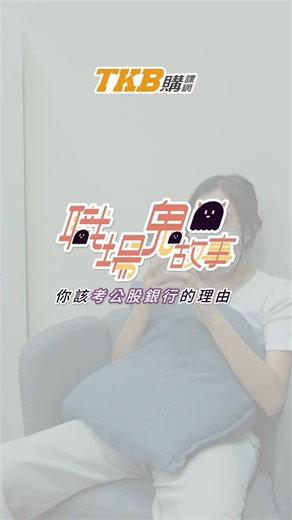 來自同事的投稿，你也有遇過類似的事情嗎?