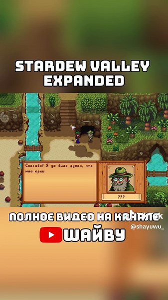 ПРОХОЖДЕНИЕ STARDEW VALLEY EXPANDED!!! #stardewvalley #stardew #stardewvalleyexpanded #рекомендации #fyp