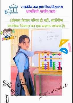 Abacus Arithmetic Skills 🔥😎 #viral #ytviral #ytshorts #ytfeeds #shortsfeed #abacus #gupsdhamaniya
