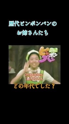 懐かしい昭和のテレビ番組「ピンポンパン」特集