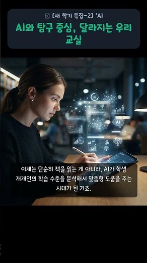 교과서가 사라진다? AI와 탐구 중심으로 바뀌는 미래 교실의 모습 #AI교육 #디지털교과서 #탐구중심수업 #미래교육 #공교육변화