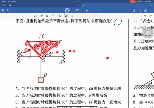 动态平衡之动态三角形