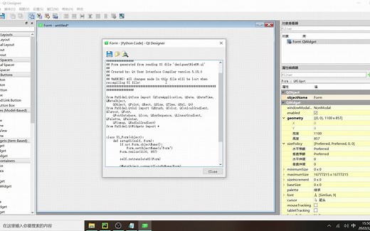 QtDesigner教程-界面和函数逻辑分离-实时修改布局