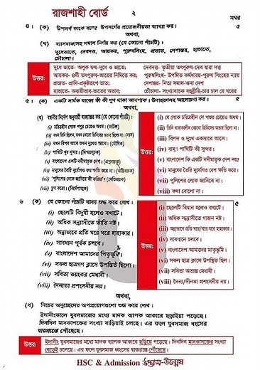 hsc bangla 2nd paper solution 2024 | hsc 2024 bangla 2nd paper question solution| rajshahi board