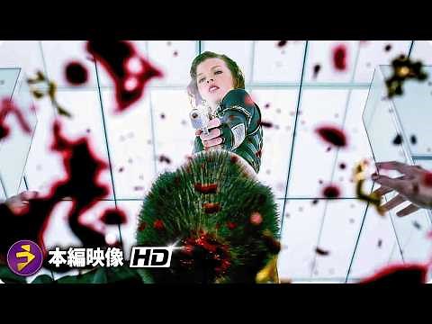 映画『バイオハザードIV アフターライフ』特別映像 ②（最高のシーン）