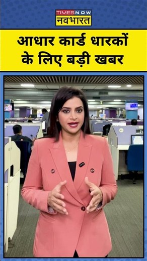 Aadhar Card News: आधार कार्ड धारकों के लिए बड़ी खबर ! #technews #latestnews