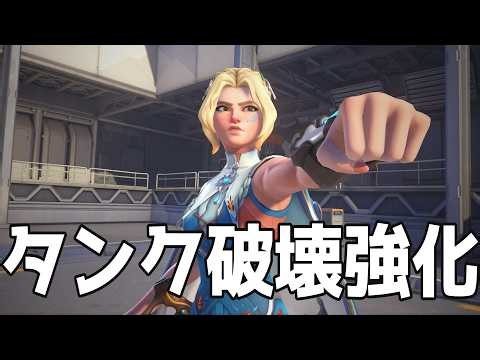 【OW】Freya got a ridiculous "pub-stomp" buff and has become a tank-melting weapon of mass destruct...