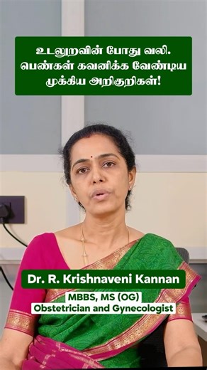 Why Intimacy Hurts: Dr. Krishnaveni Explains #Sattur #Shorts