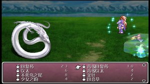 FF4TAY最终幻想4月之归还PSP完全版全收集低等级通关(普罗姆之章)8. 白龙图鉴