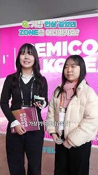 방문객들이 직접 꼽은 TEL 부스 최고의 콘텐츠? I SEMICON KOREA 2026