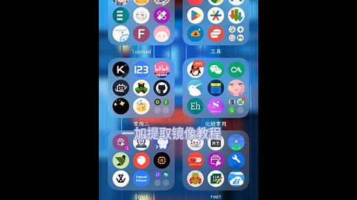 一加手机的镜像提取boot