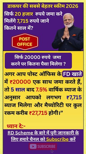 ₹20,000 से ₹27,715 💰 Post Office FD Scheme 2026 | Best Safe Investment