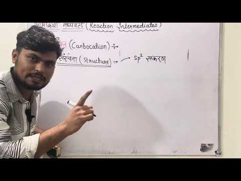 Carbocation intermediate ( कार्बधानयान मध्यवर्ती ) B.Sc.
