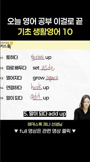 원어민 대화에서 맨날 들리는 기초 생활영어