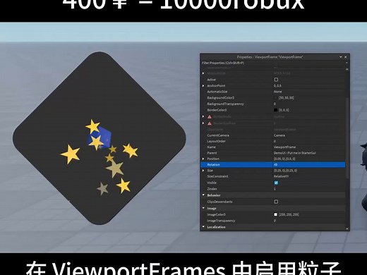 在 ViewportFrames 中启用粒子