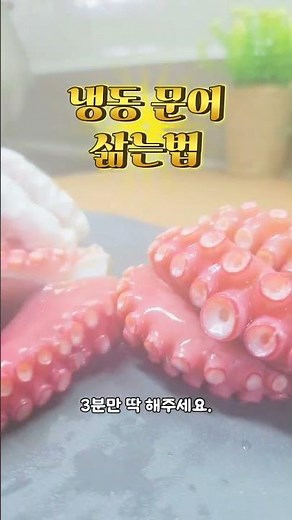 Perfectly Tender Boiled Octopus (Munoe-sukhoe) Recipe 🐙