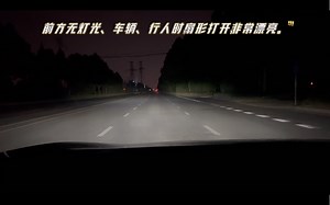 大众id4矩阵大灯体验，棒！