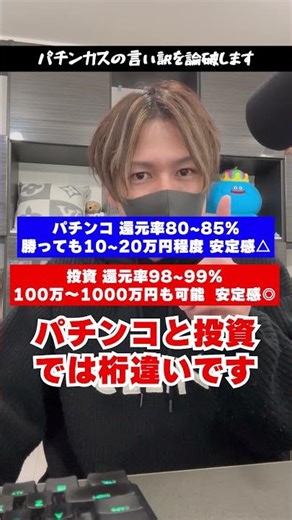 パチンカス「投資はリスク高すぎｗ」これ論破します　#パチンコ